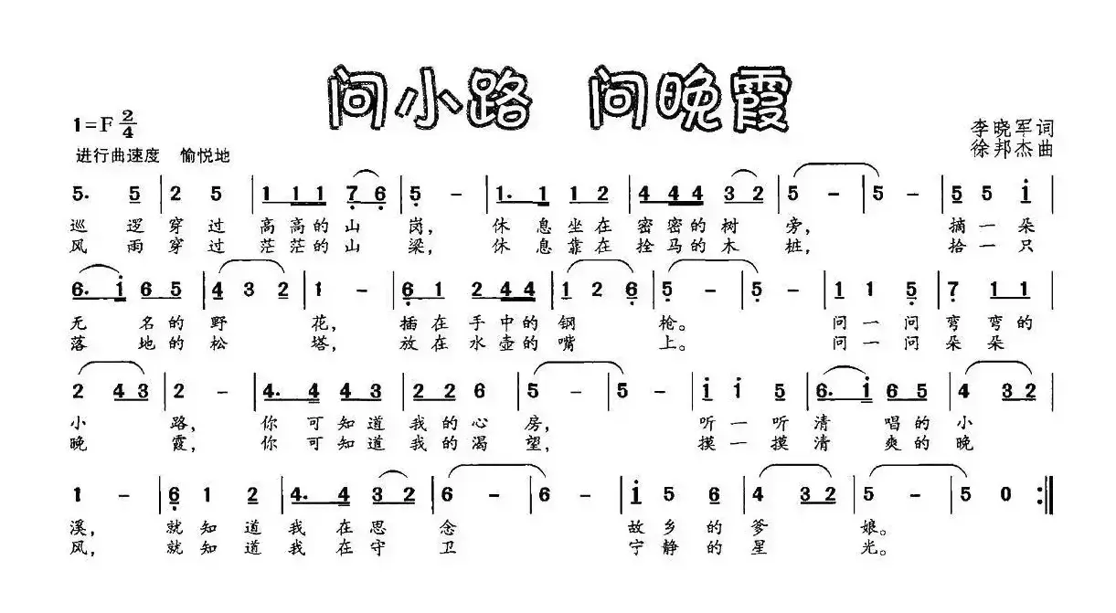 问小路 问晚霞