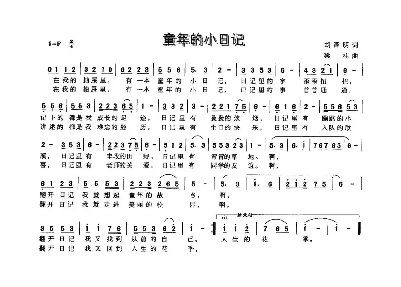 童年的小日记