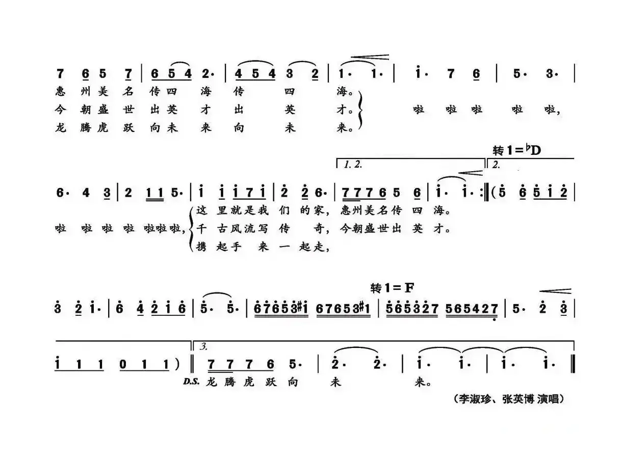 东江情（李淑珍 郑保春词 李淑珍 张智深曲）