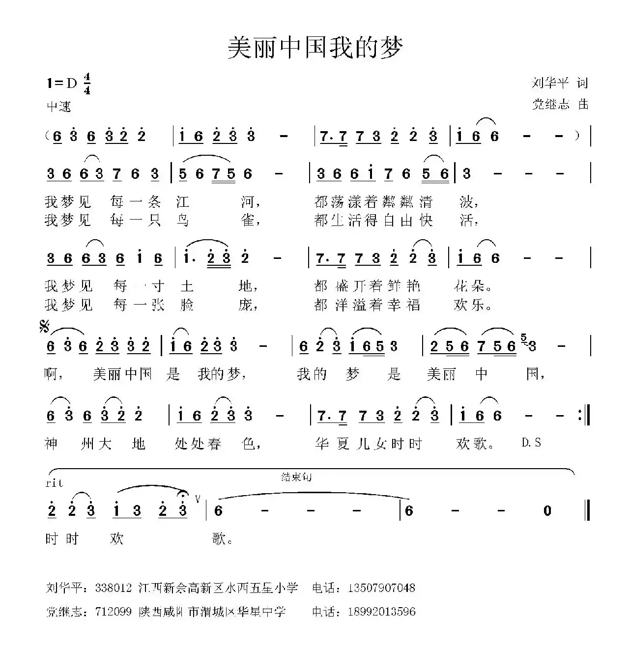 美丽中国我的梦 