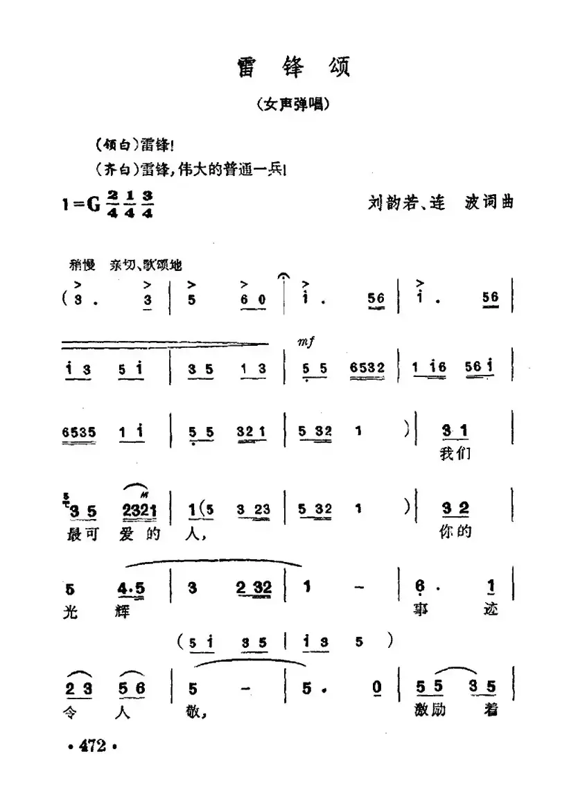 雷锋颂