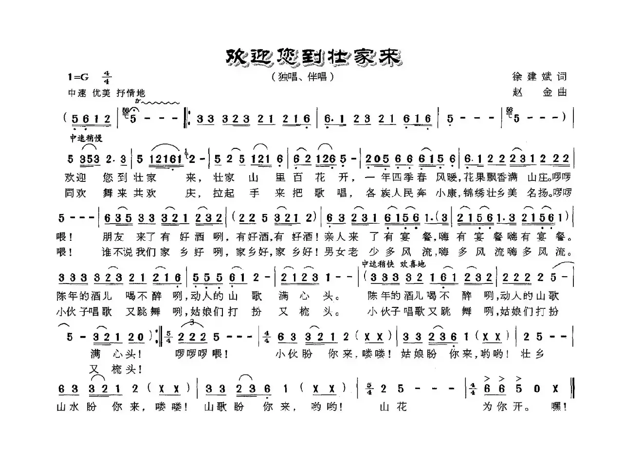 欢迎您到壮家来