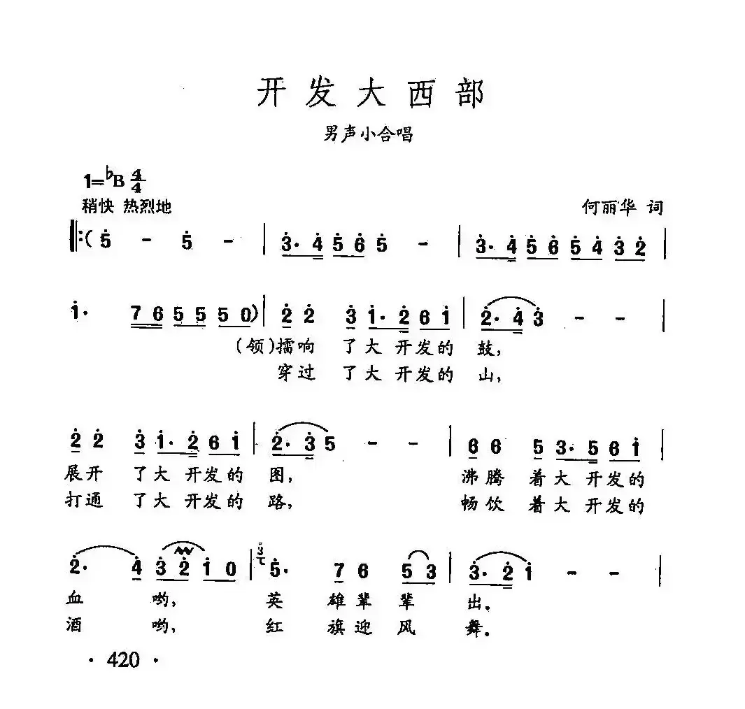 田光歌曲选-317开发大西部