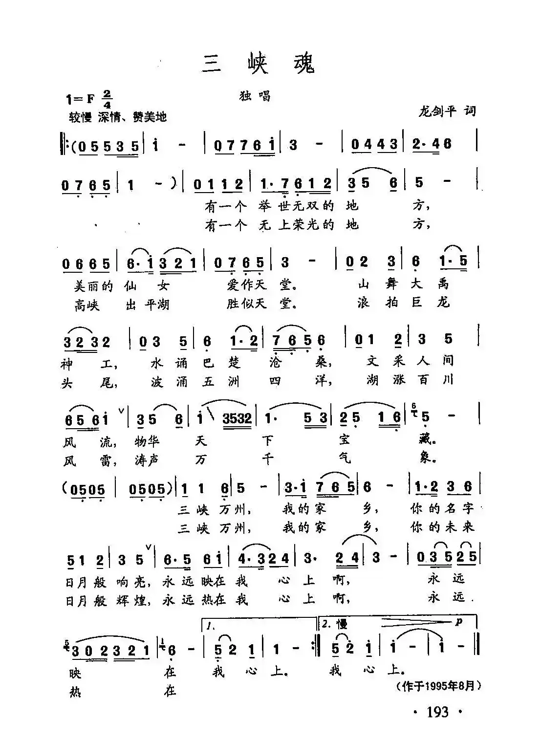 田光歌曲选-138三峡魂