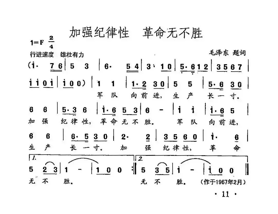 田光歌曲选-8加强纪律性 革命无不胜