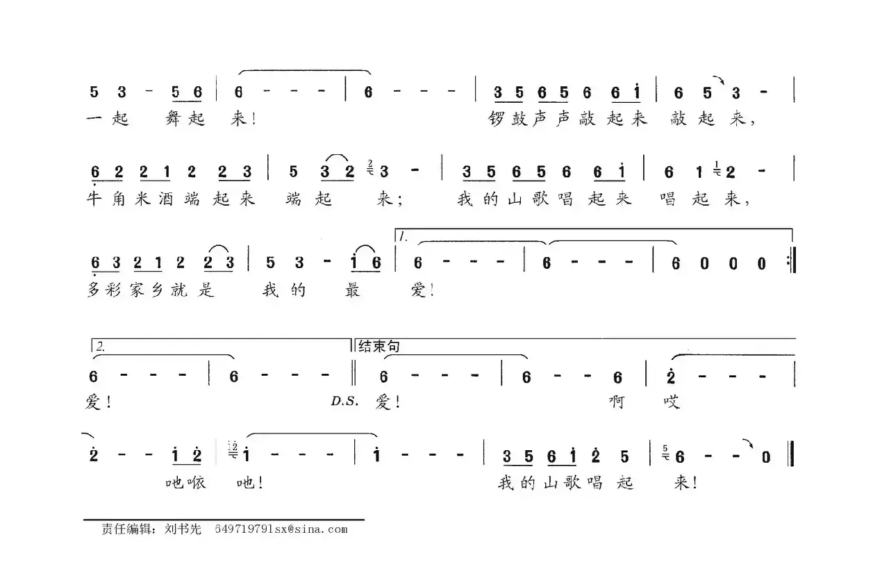 我的山歌唱起来