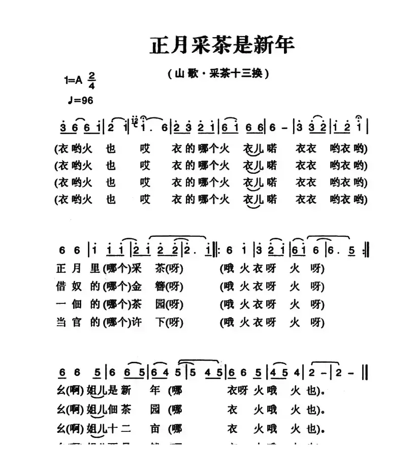 姚继忠民歌选：正月采茶是新年