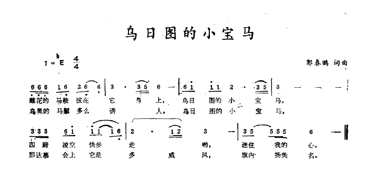 乌日图的小宝马