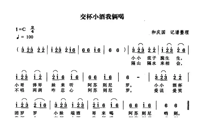 交杯小酒我俩喝