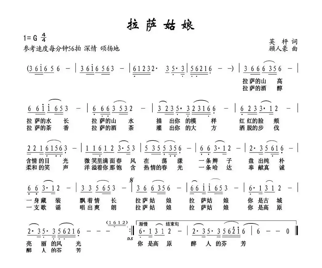 拉萨姑娘（英枰词 顾人豪曲）