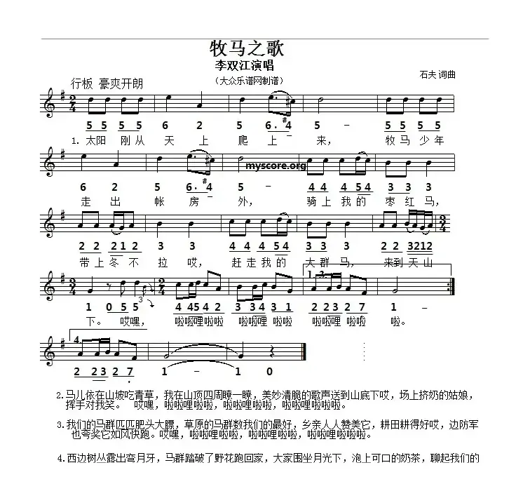 牧马之歌（石夫词曲、线简谱对照版）