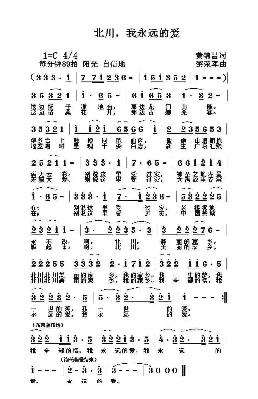 北川，我永远的爱