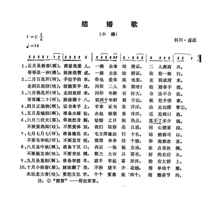 恩施民歌：结婚歌