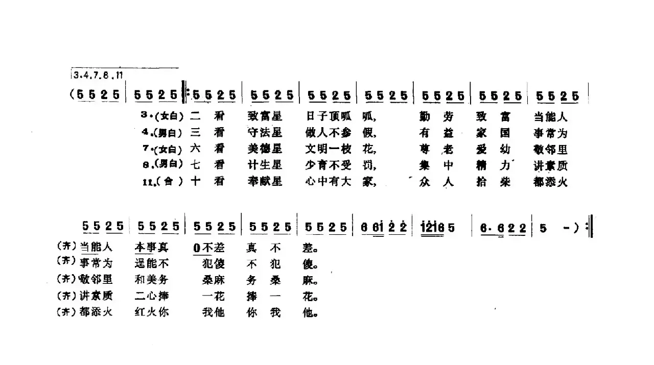 十星花开遍农家