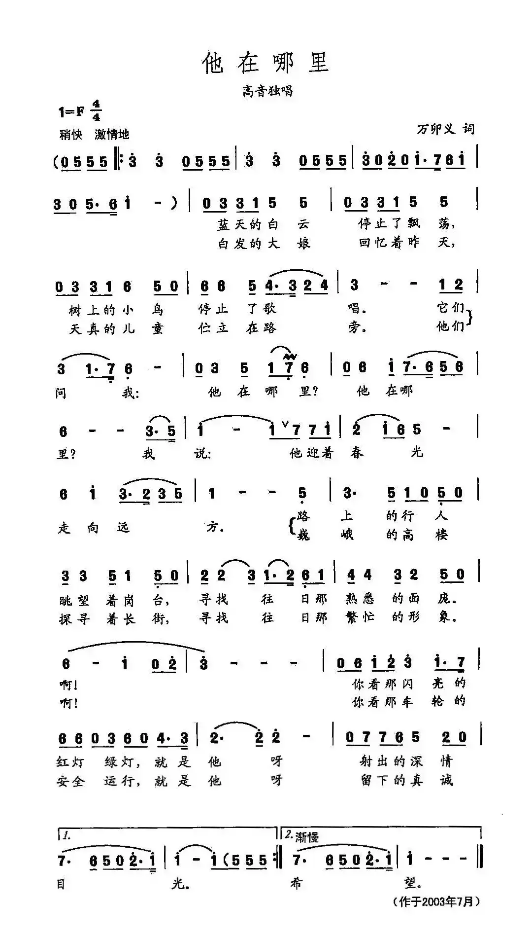 田光歌曲选-457他在哪里