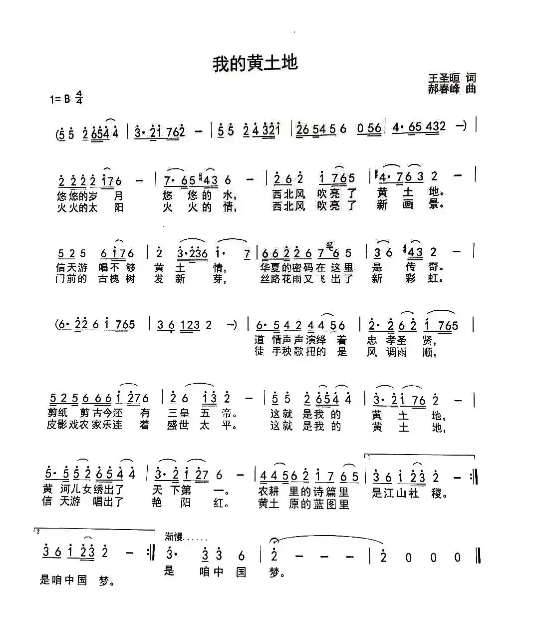 我的黄土地（王圣晅词 郝春峰曲）