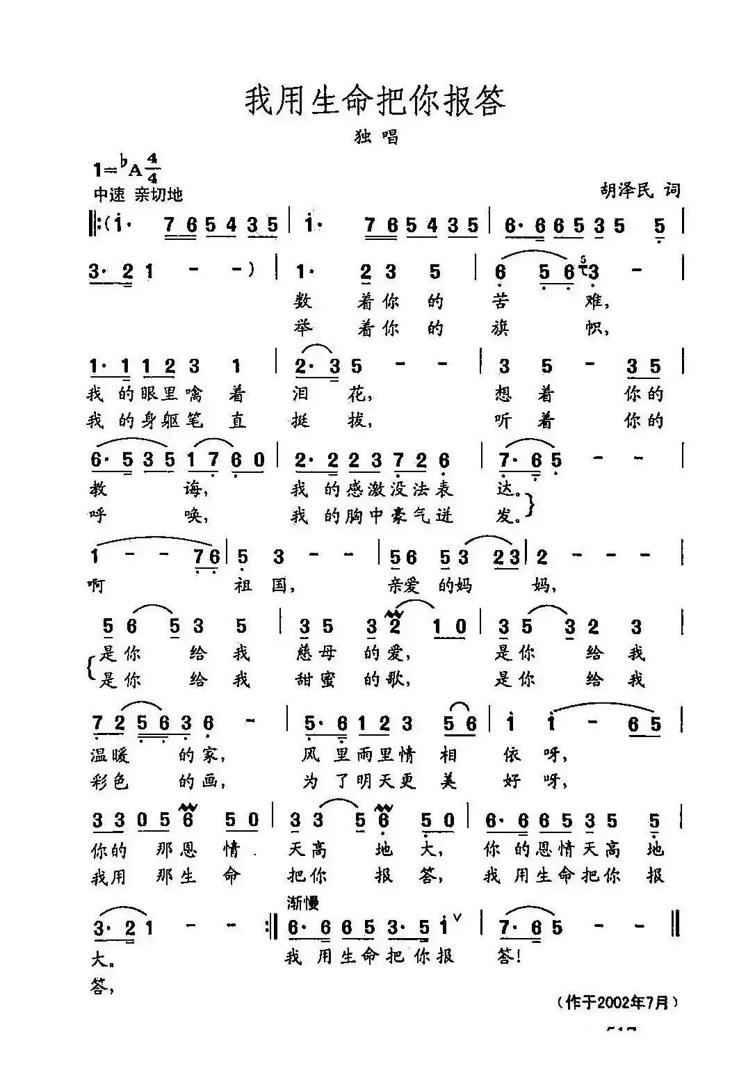 田光歌曲选-400我用生命把你报答