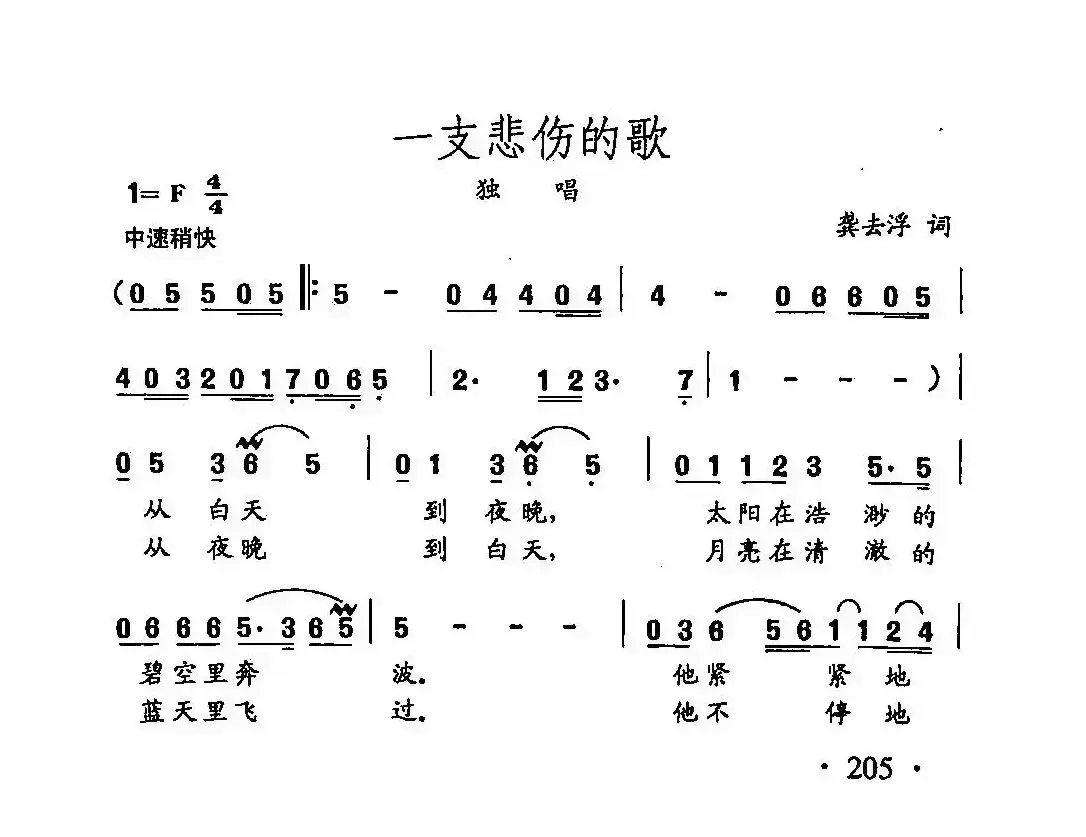 田光歌曲选-145一支悲伤的歌