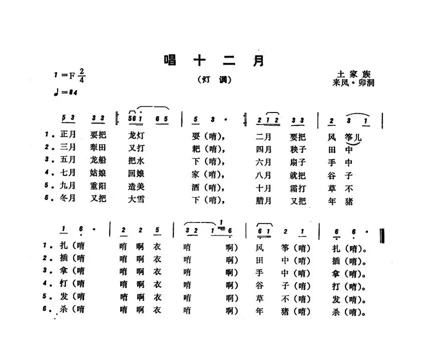 恩施民歌：唱十二个月