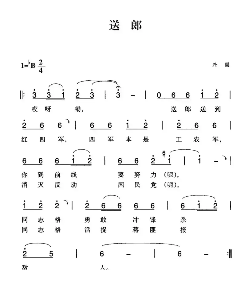 赣南闽西红色歌曲：送郎