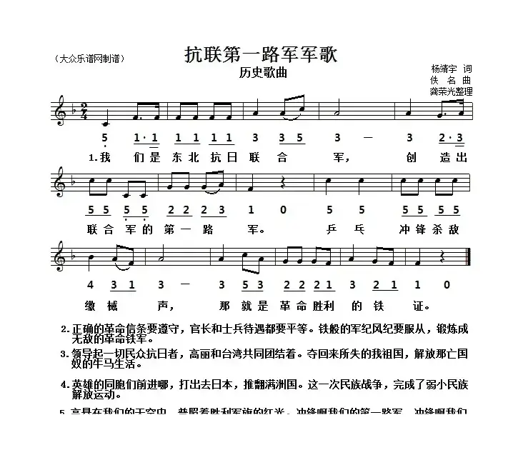 历史歌曲：东北抗联第一路军军歌（线简谱对照版）