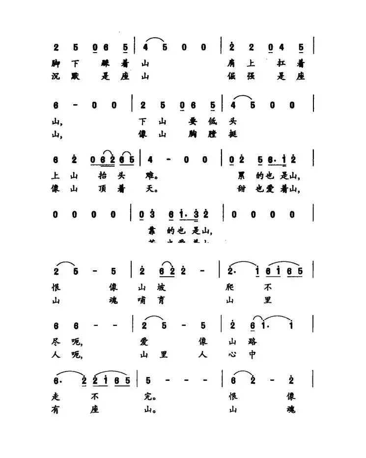 山魂（陈黔生词 宏源 蒲文曲）