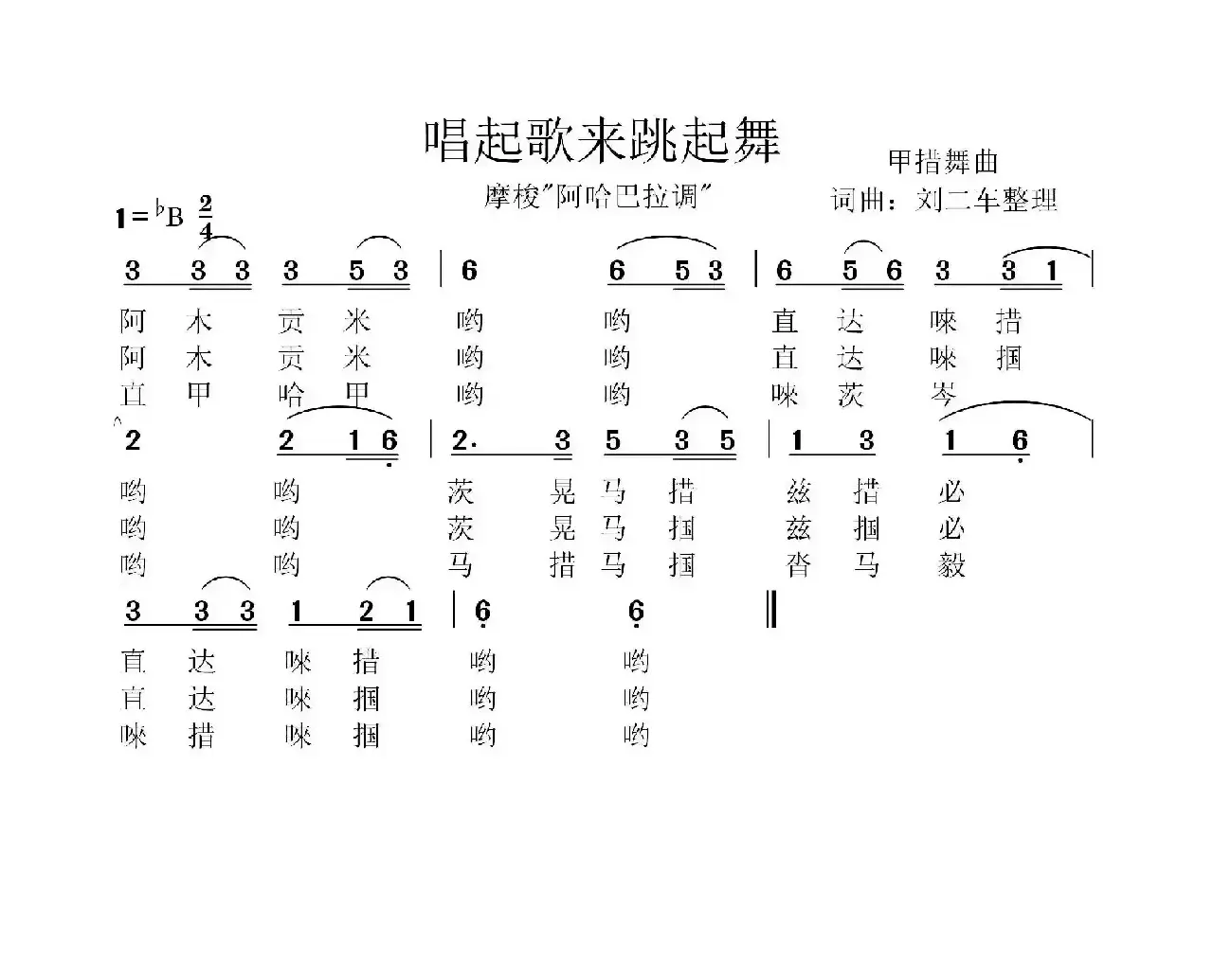 阿哈巴拉（7首）