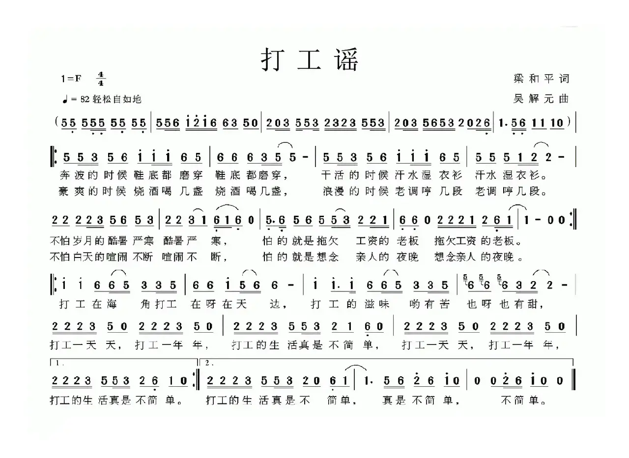 打工谣（梁和平词 吴解元曲）