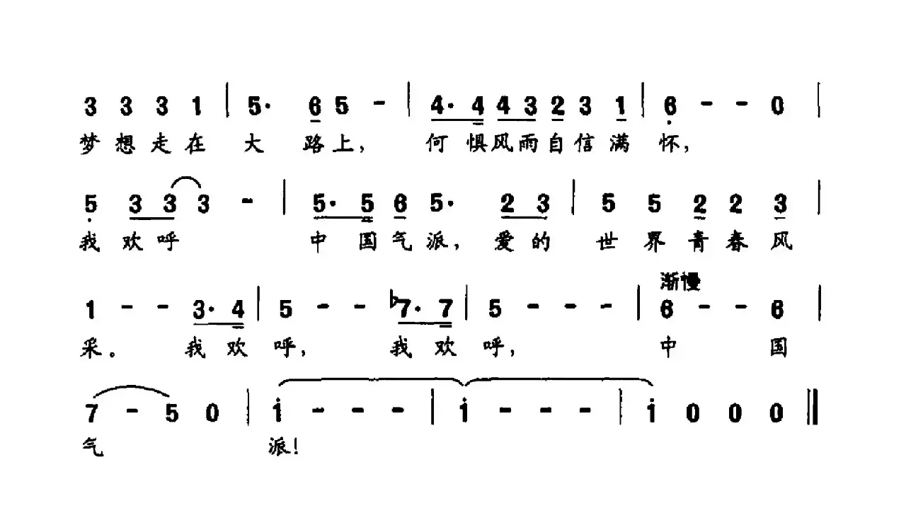 梦想走在大路上