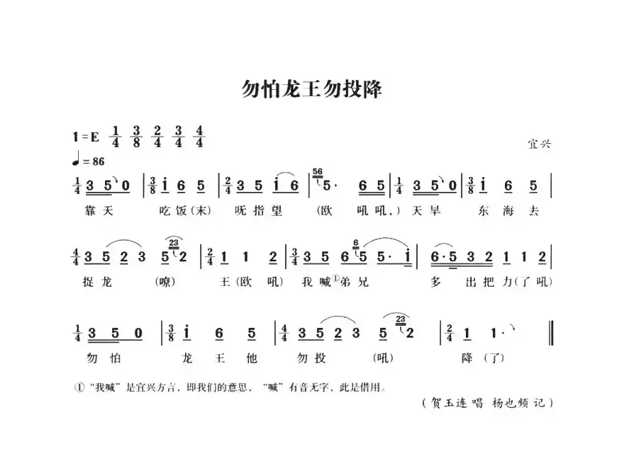 无锡民歌：勿怕龙王勿投降