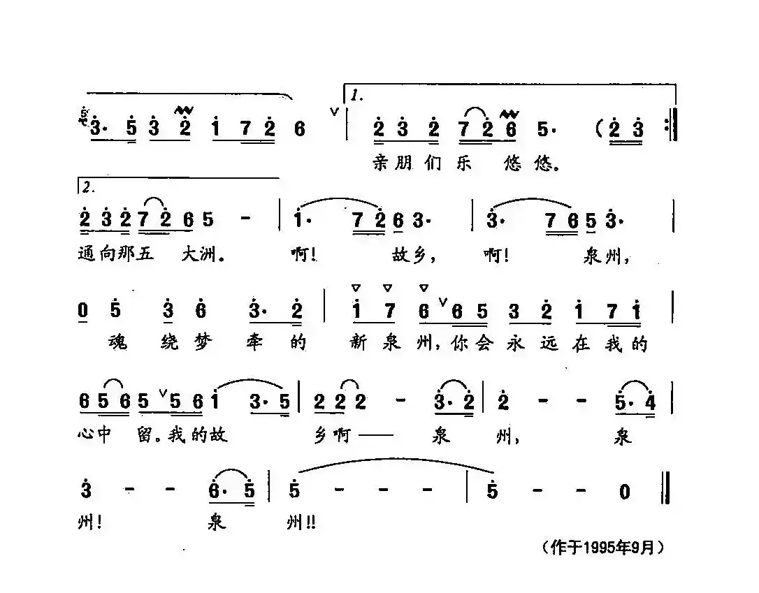 田光歌曲选-144回泉州