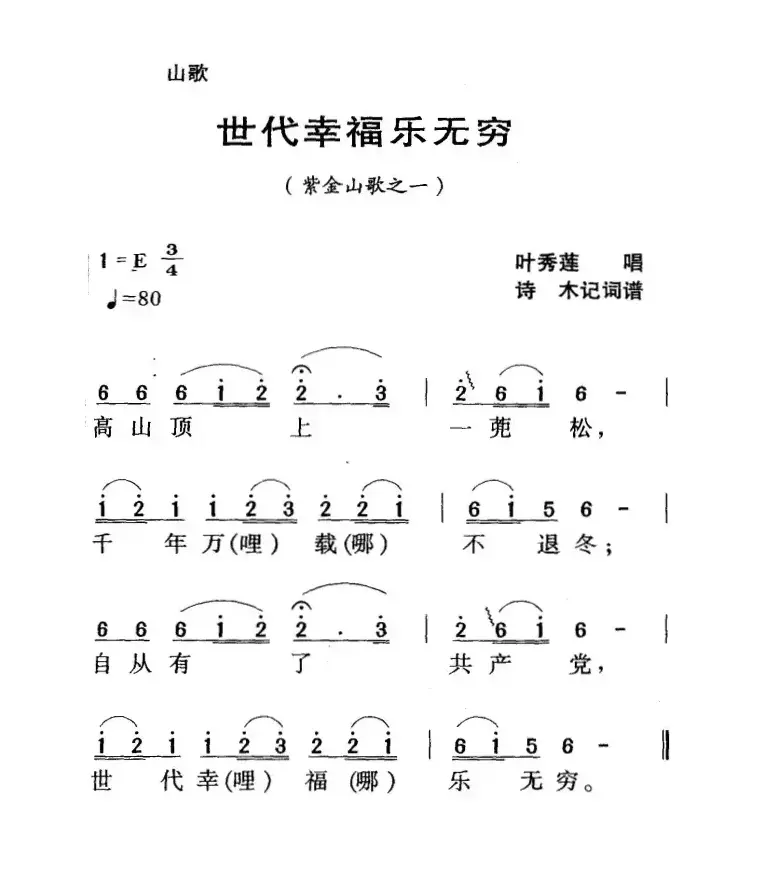 河源民歌：世代幸福乐无穷