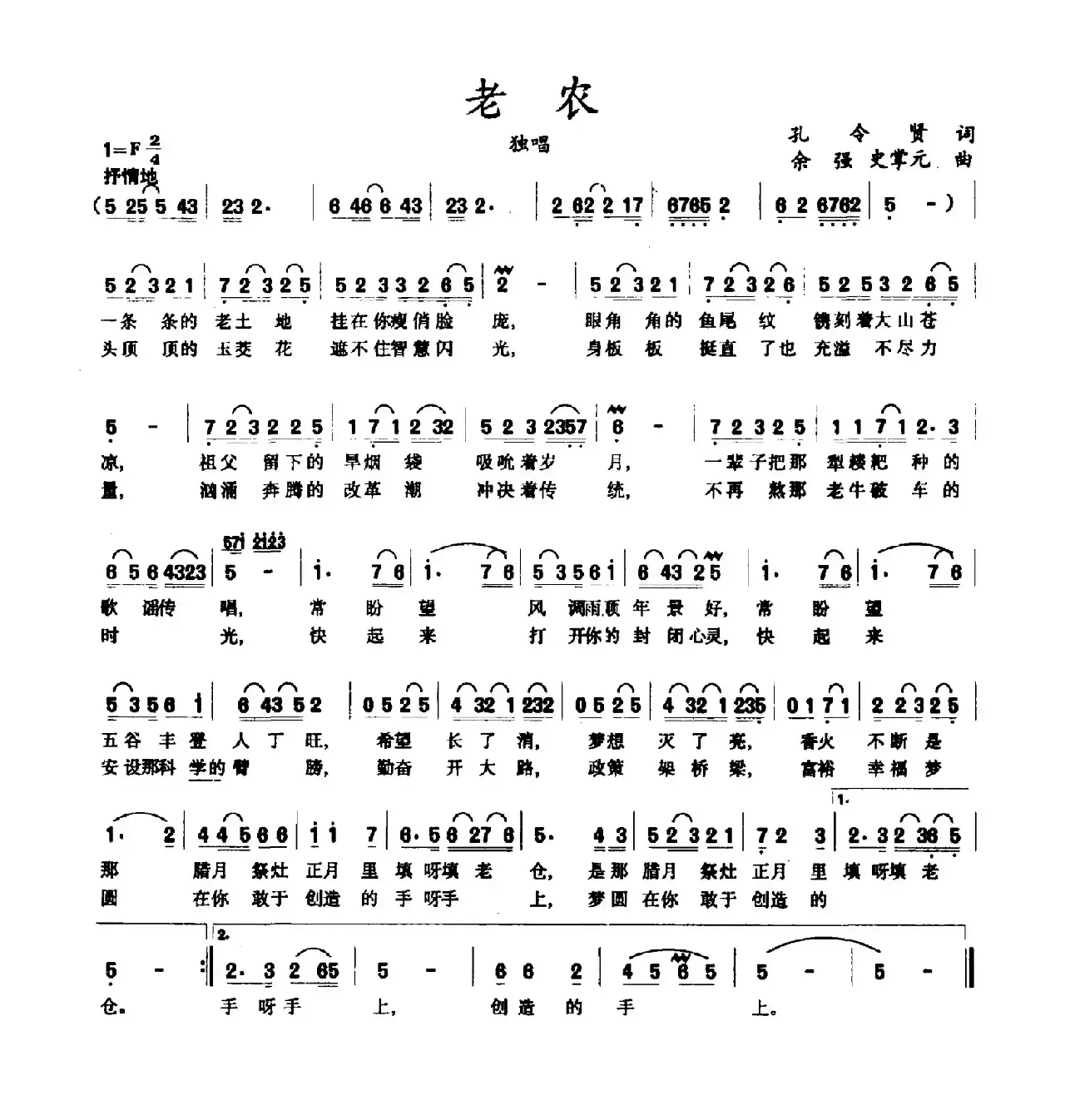 老农（孔令贤词 余强 史掌元曲）