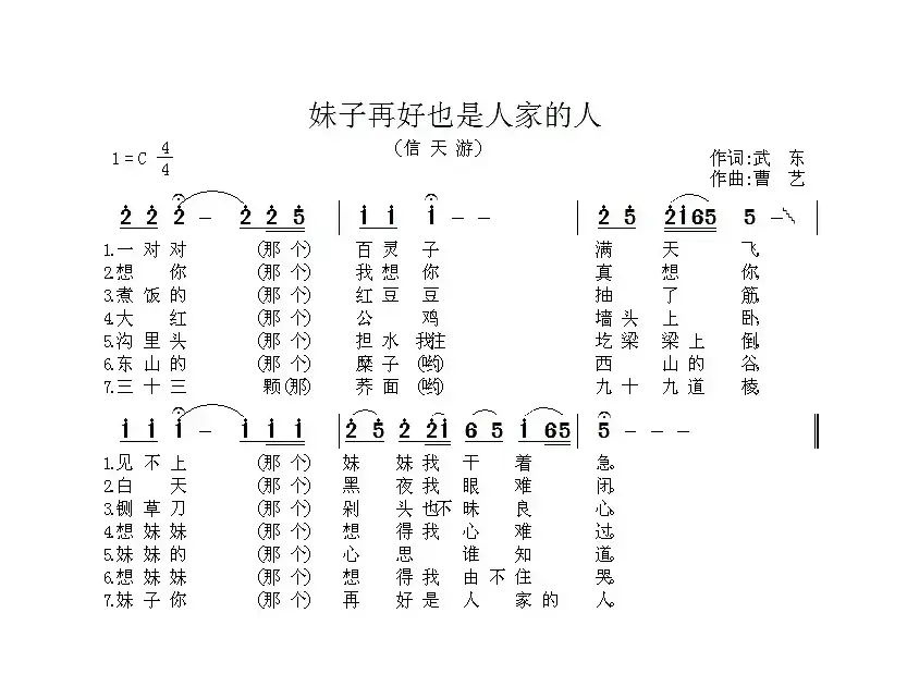 妹子再好也是人家的人 （信天游）