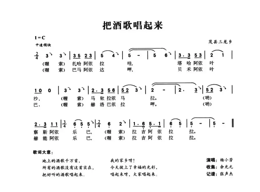 把酒歌唱起来