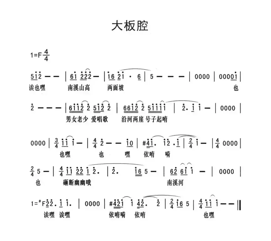 黔江南溪号子：大板腔