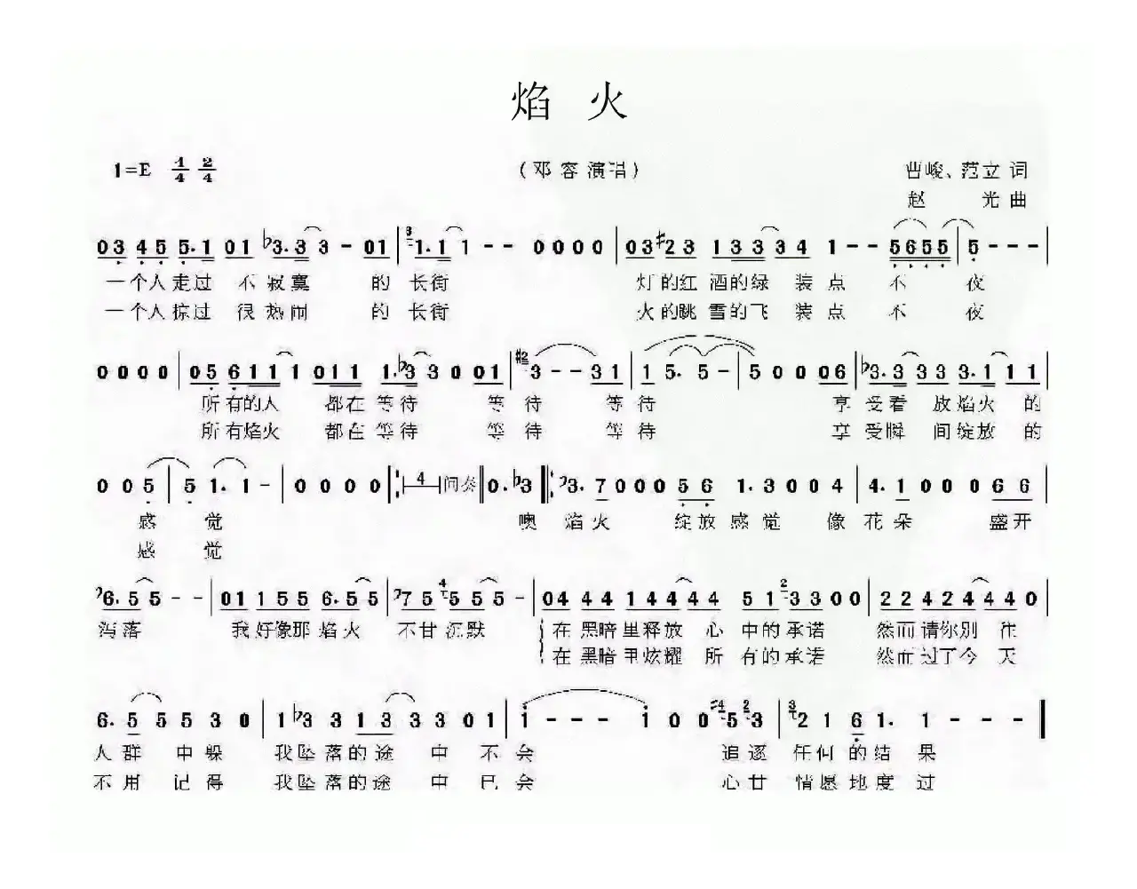 焰火（曹峻 范立词 赵光曲）