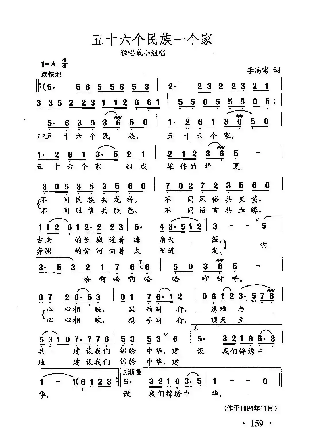 田光歌曲选-113五十六个民族一个家