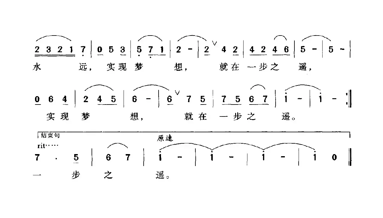 一步之遥（邓永旺词 吴家治曲）