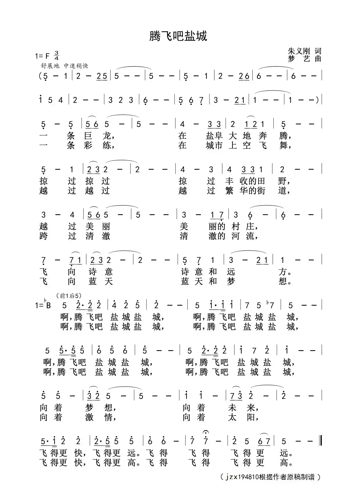 腾飞吧盐城