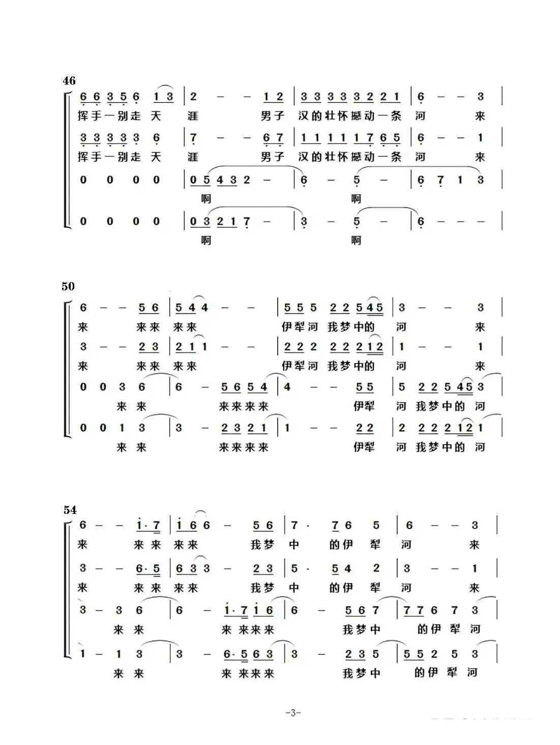 梦中的伊犁河