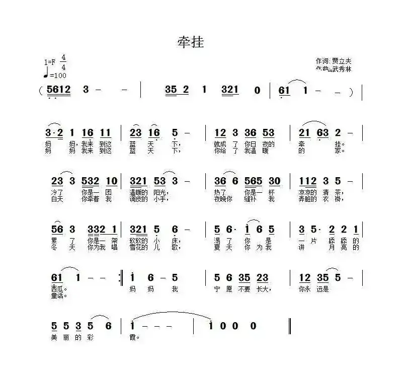 牵挂（贾立夫词 武秀林曲）