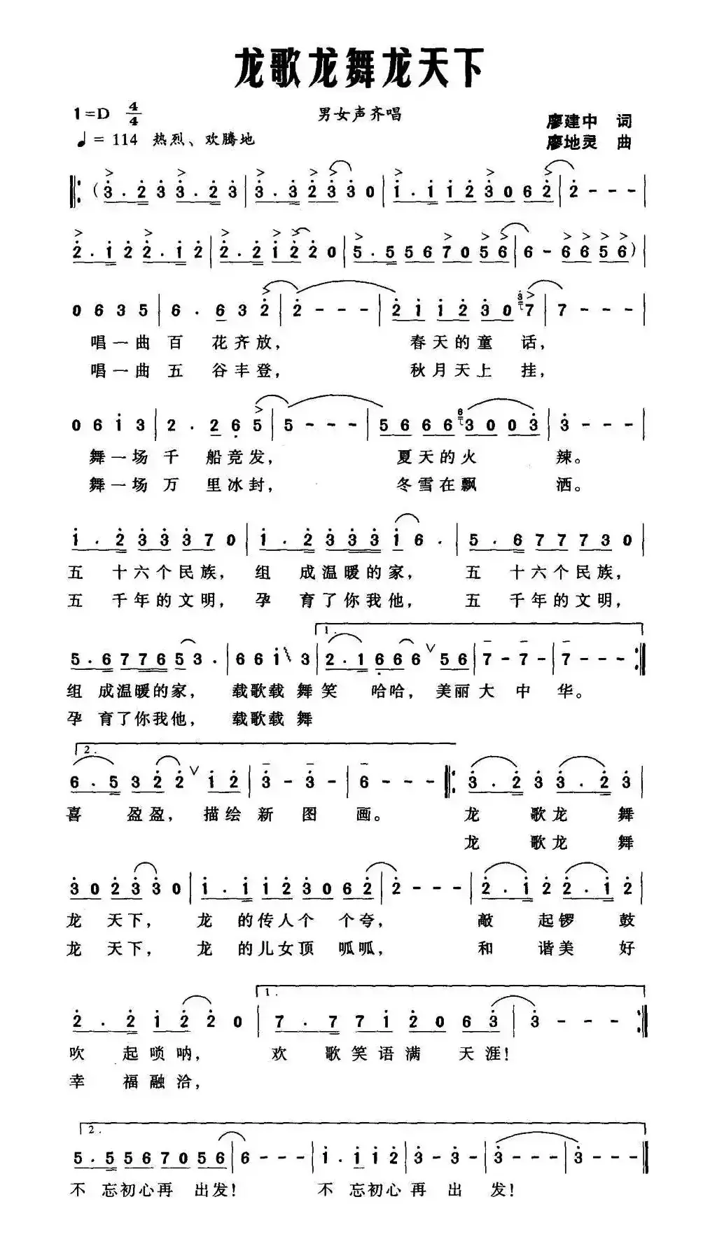 龙歌龙舞龙天下