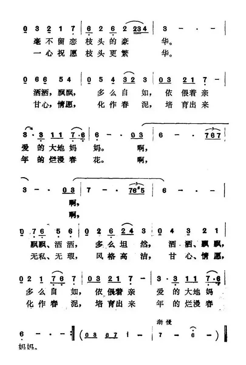 落花颂（曹俊山曲 张东辉词）