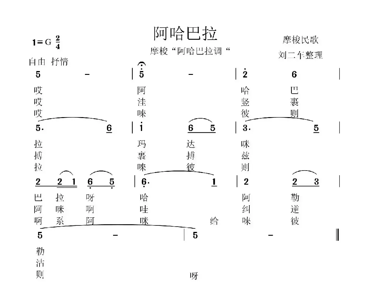 阿哈巴拉（7首）