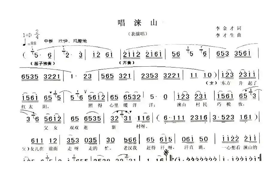 唱涞山（表演唱）