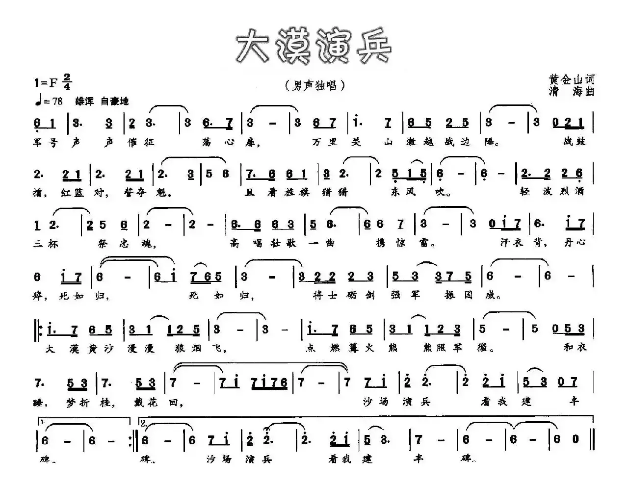 大漠演兵