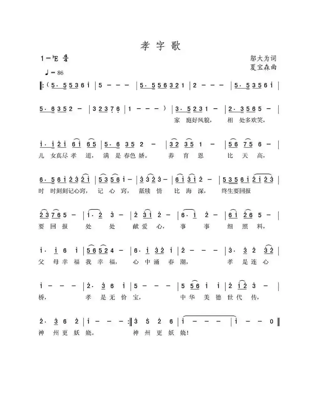 孝字歌