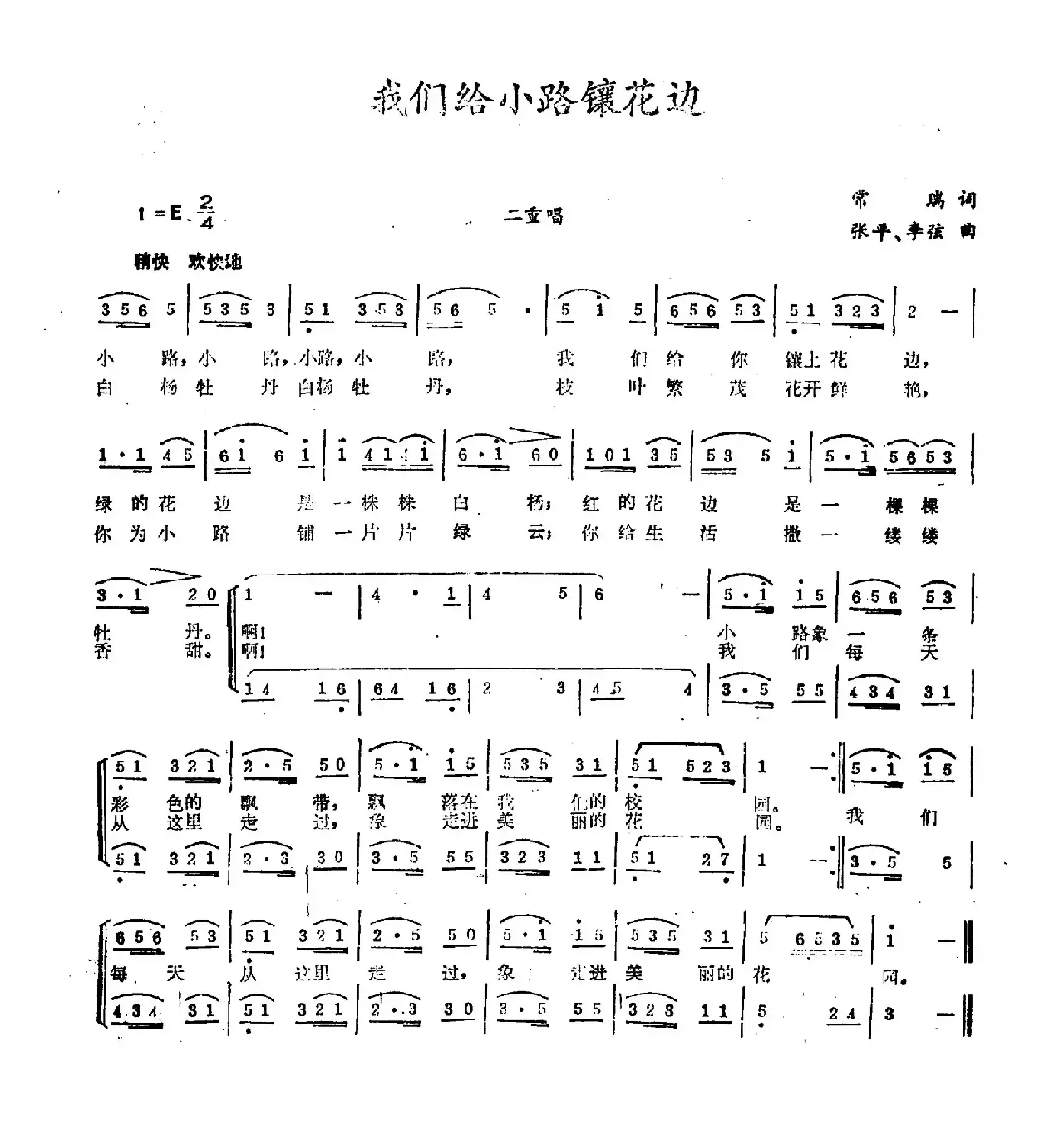 我们给小路镶花边