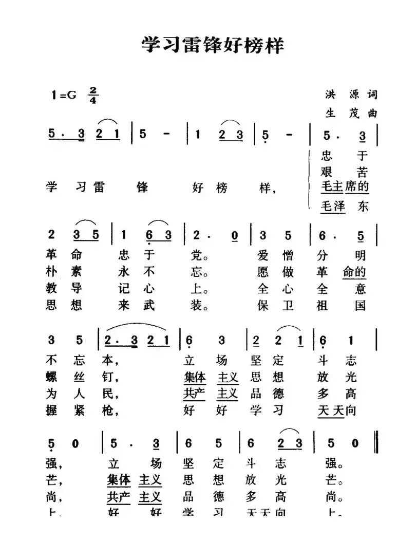 军歌金曲：学习雷锋好榜样